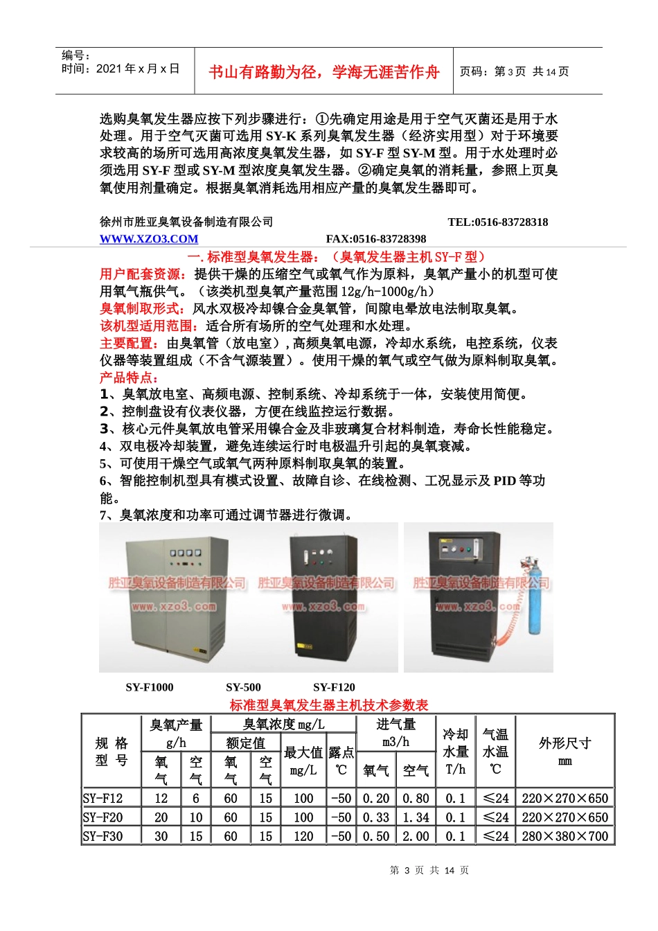 徐州市胜亚臭氧设备制造有限公司TEL0516-8372831_第3页