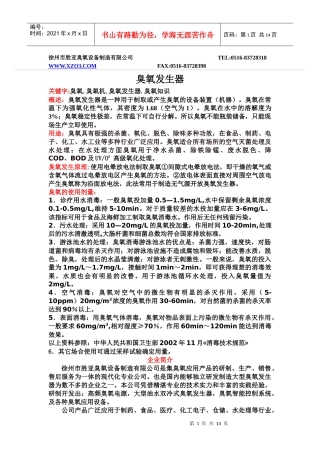 徐州市胜亚臭氧设备制造有限公司TEL0516-8372831