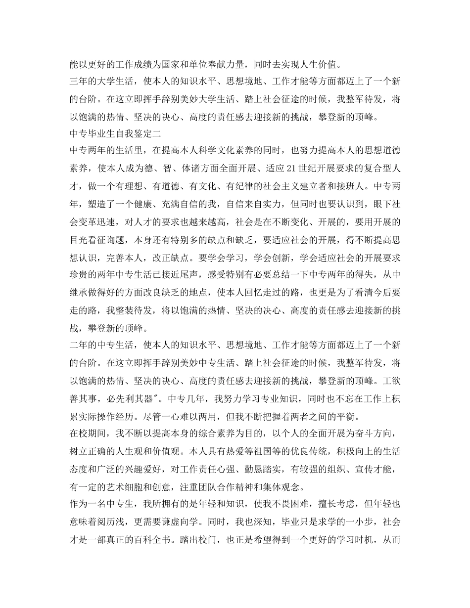 中专毕业生自我鉴定参考「汇总」 _第2页