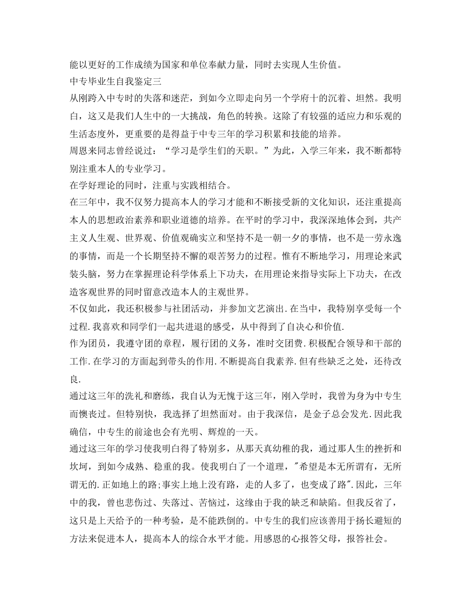 中专毕业生自我鉴定参考「汇总」 _第3页