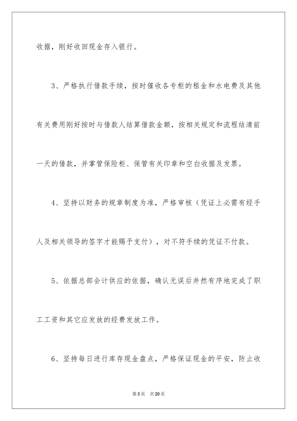 2024出纳工作计划_7_第3页