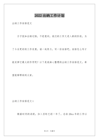 2024出纳工作计划_7