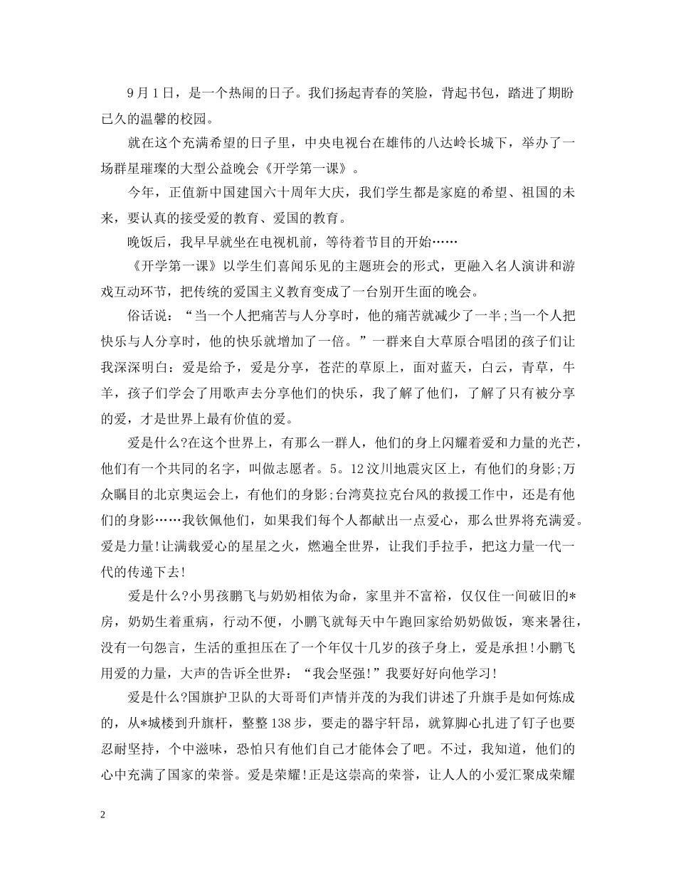 2024央视开学第一课直播心得体会，学生观看开学第一课感想五篇 _第2页