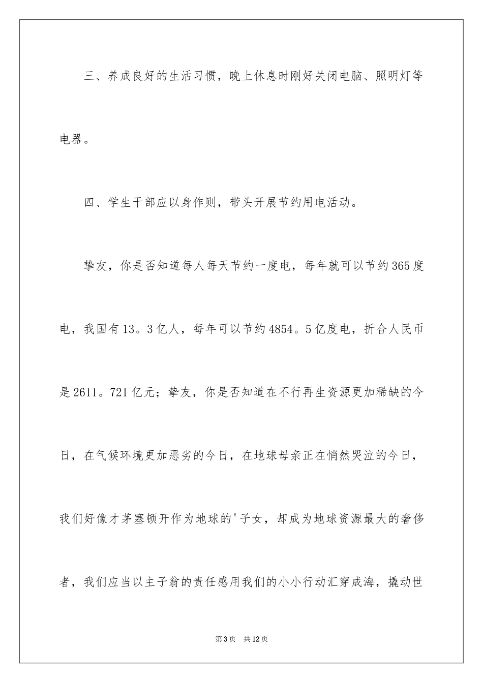 2024学校节约用电倡议书_1_第3页