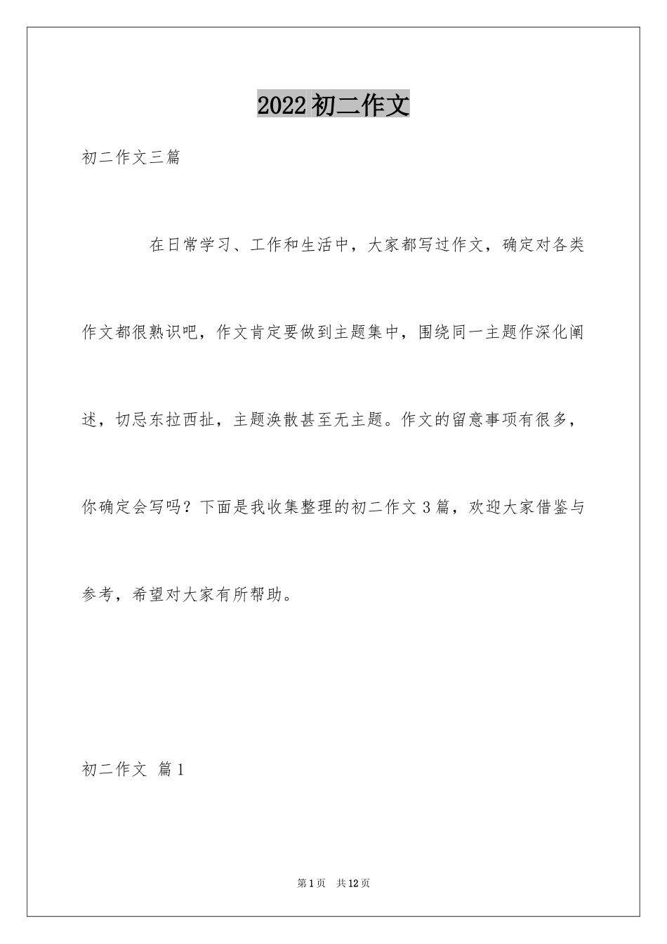 2024初二作文_74_第1页