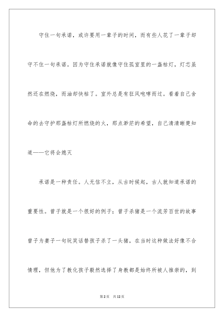 2024初二作文_74_第2页