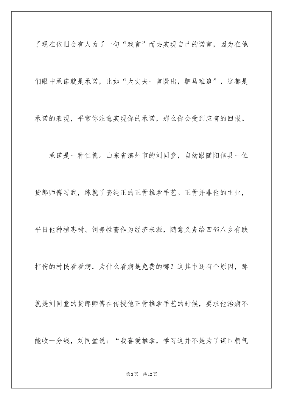 2024初二作文_74_第3页