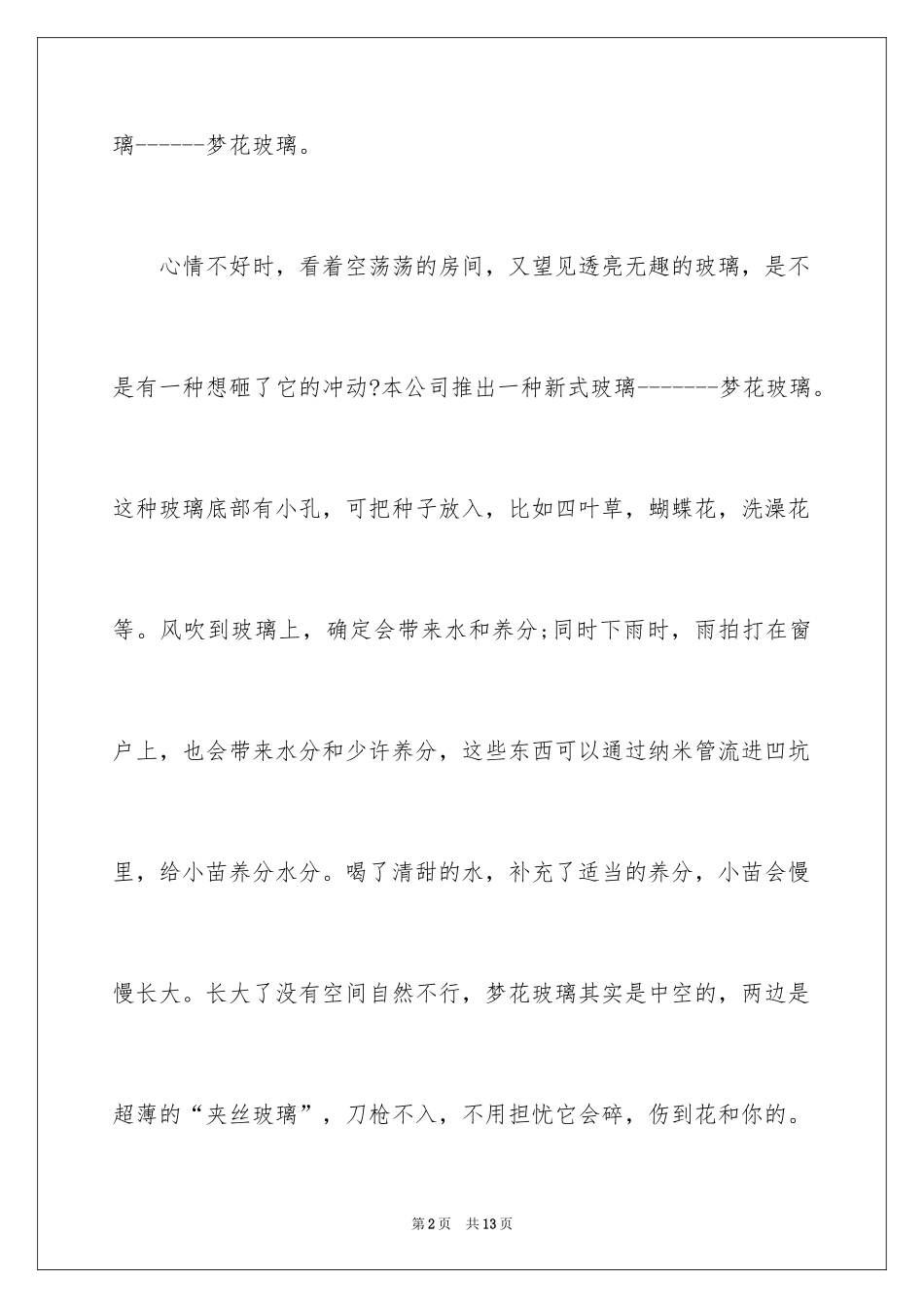 2024六年级想象作文300字_8_第2页