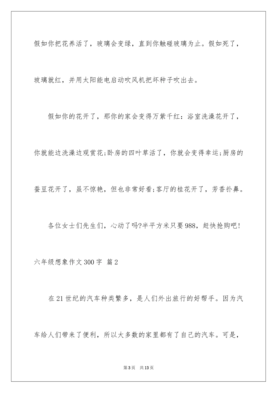 2024六年级想象作文300字_8_第3页