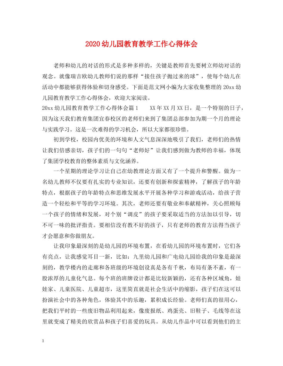 2024幼儿园教育教学工作心得体会 _第1页