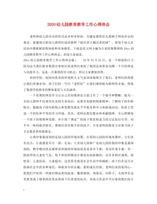 2024幼儿园教育教学工作心得体会 
