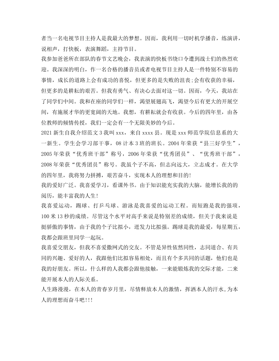 2024新生自我介绍参考范文 _第2页