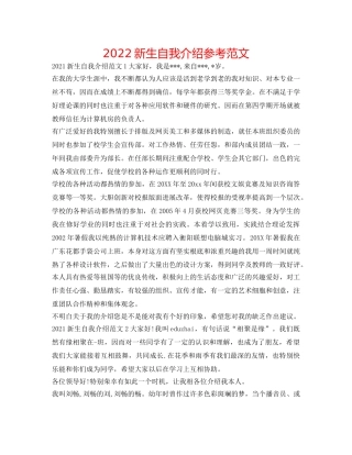 2024新生自我介绍参考范文 