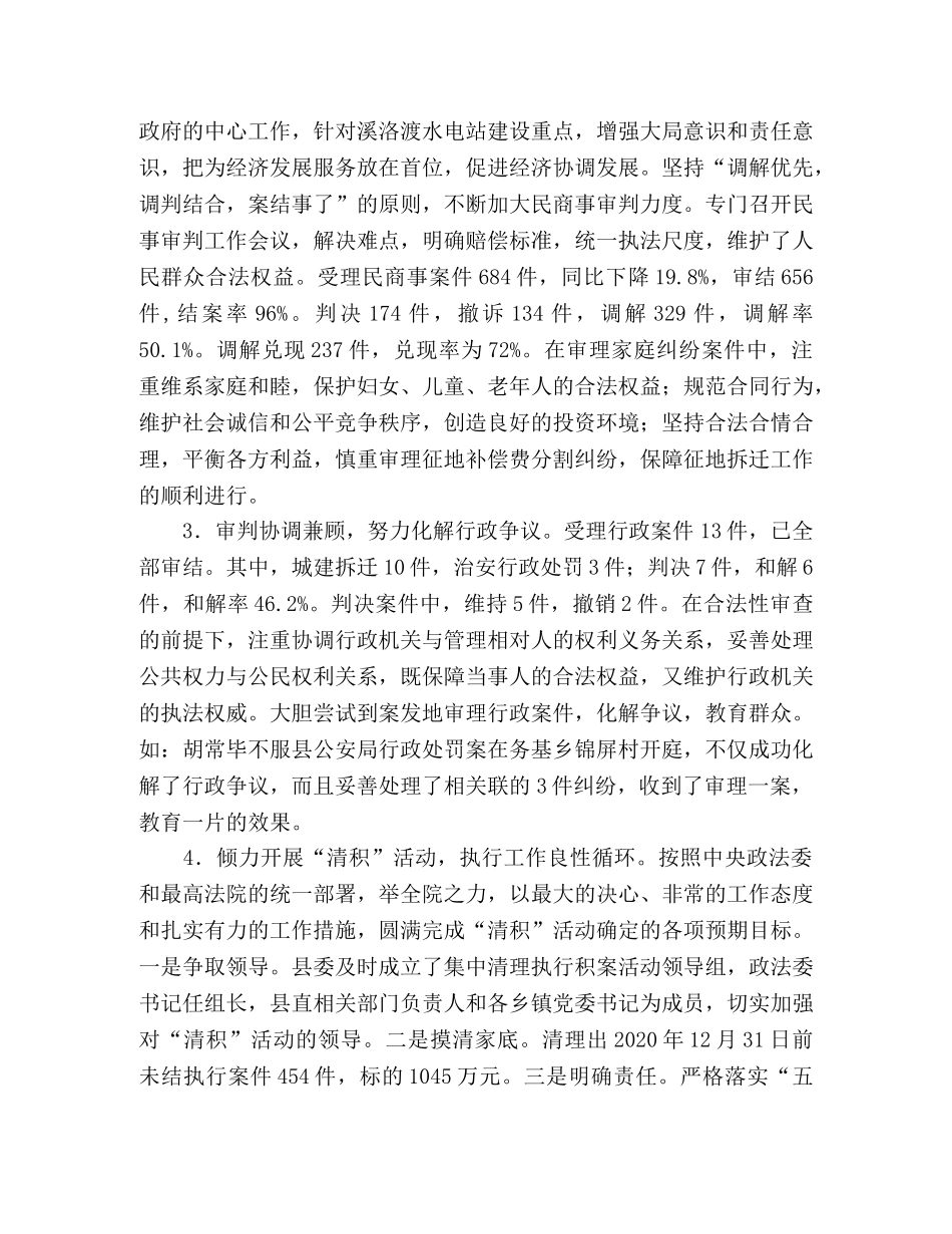 2024年县人民法院工作报告 _第2页