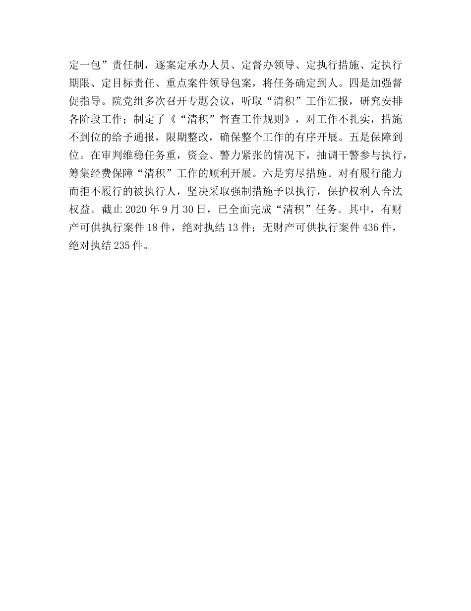 2024年县人民法院工作报告 _第3页