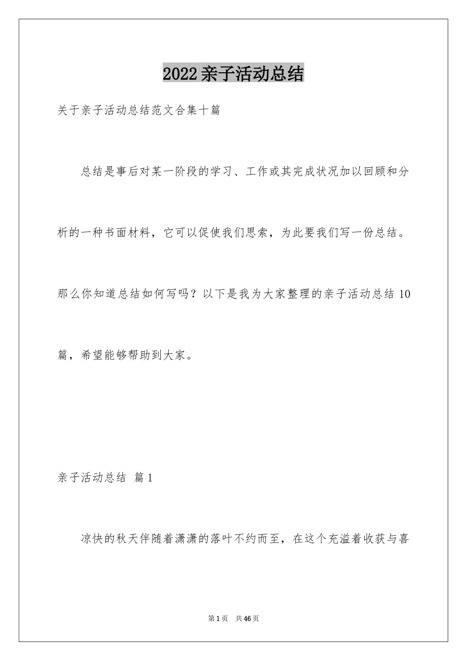 2024亲子活动总结_22_第1页