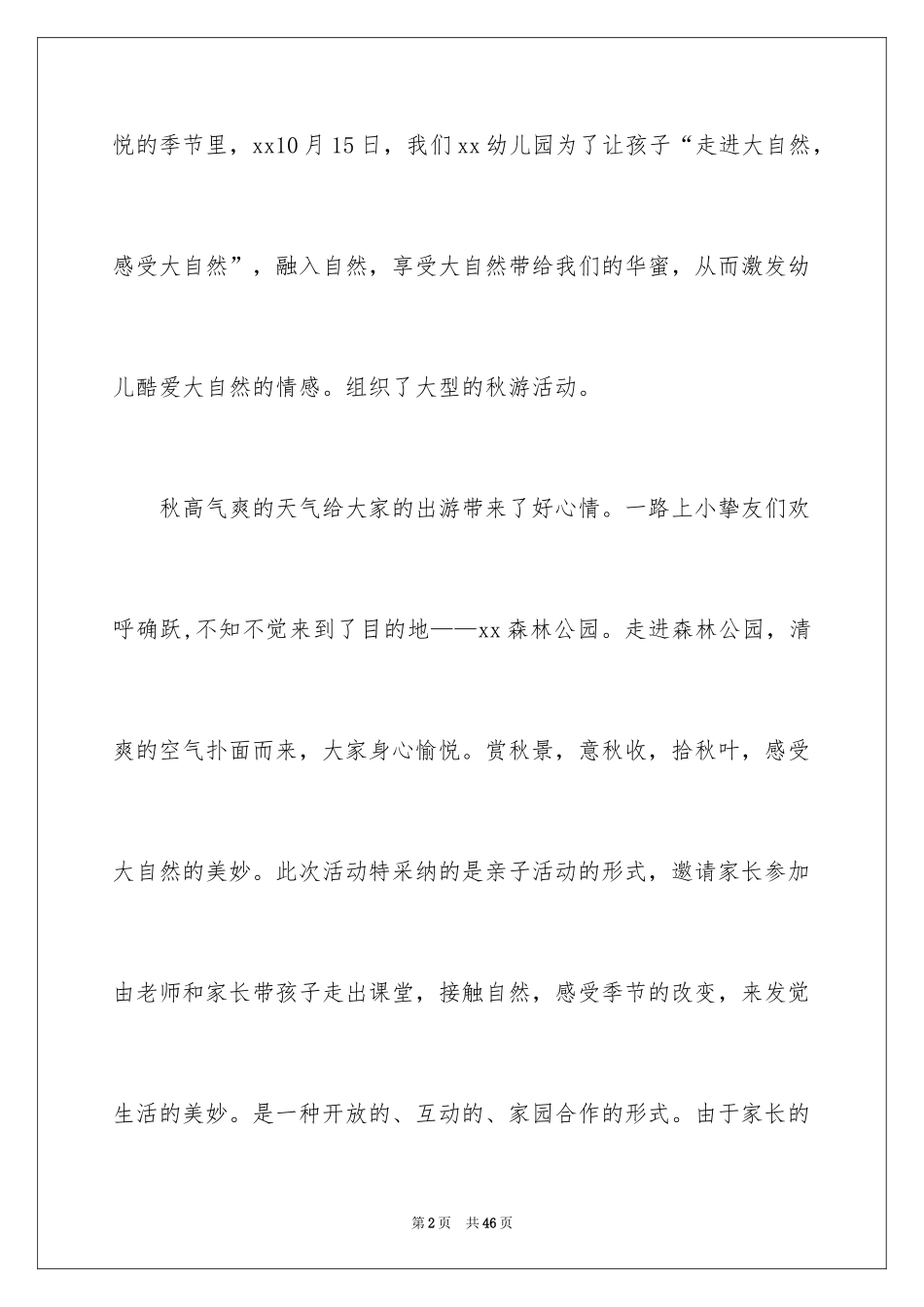 2024亲子活动总结_22_第2页