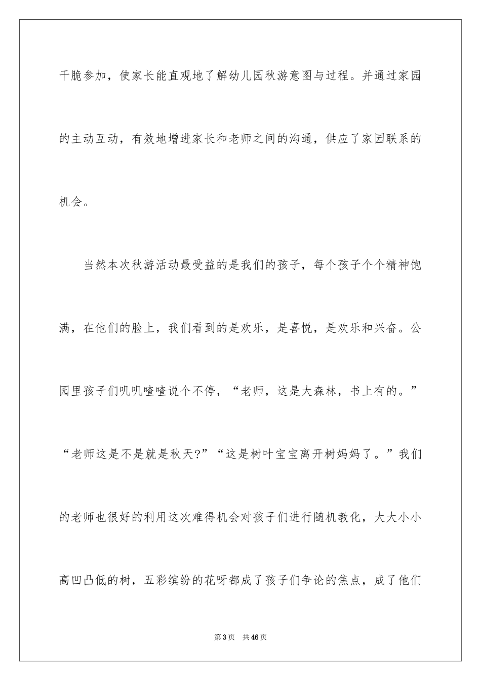 2024亲子活动总结_22_第3页