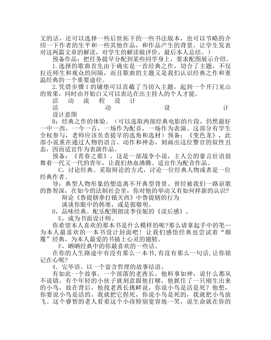 主题班会教案初一与伟大的心灵同行主题班会设计 _第2页