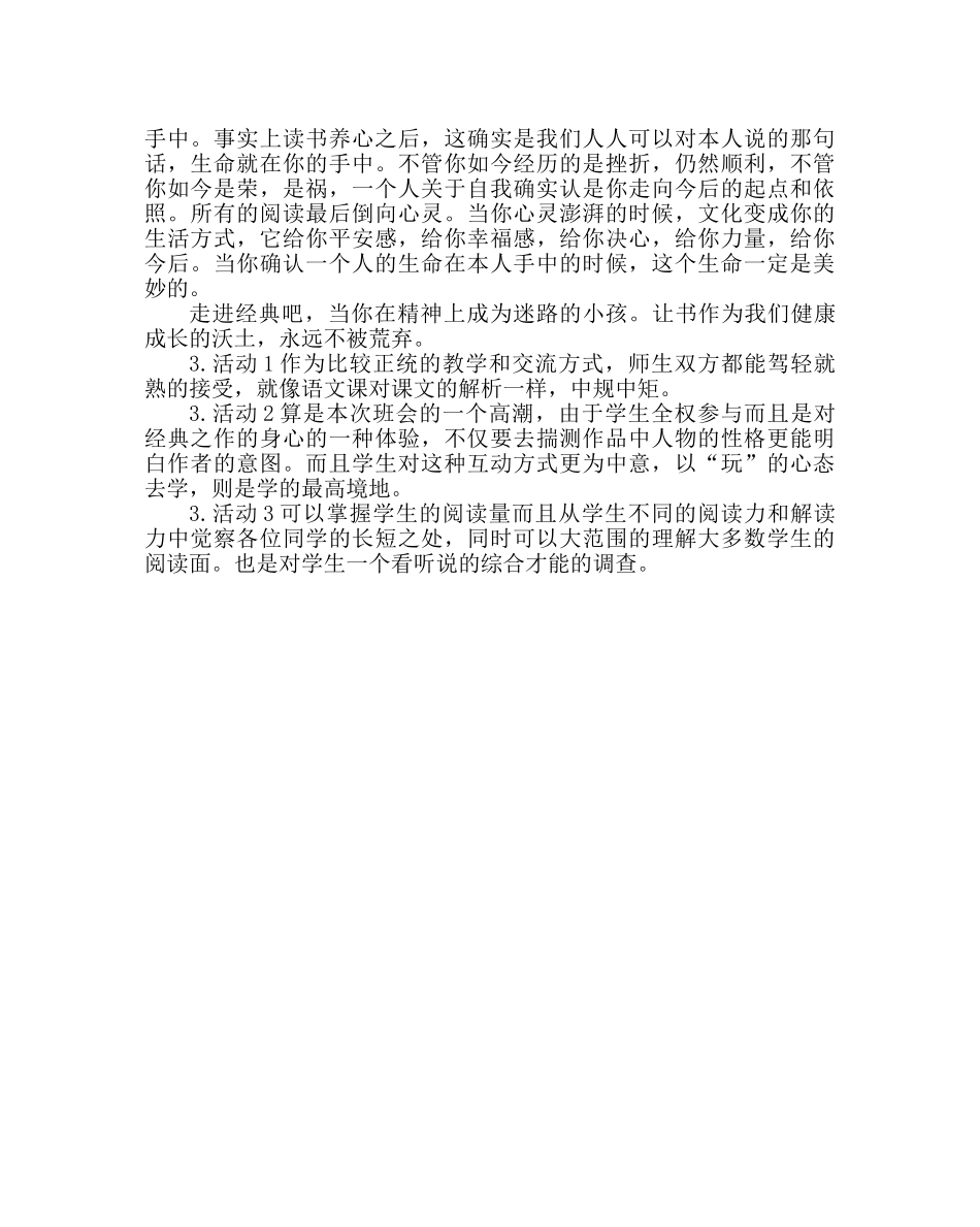 主题班会教案初一与伟大的心灵同行主题班会设计 _第3页