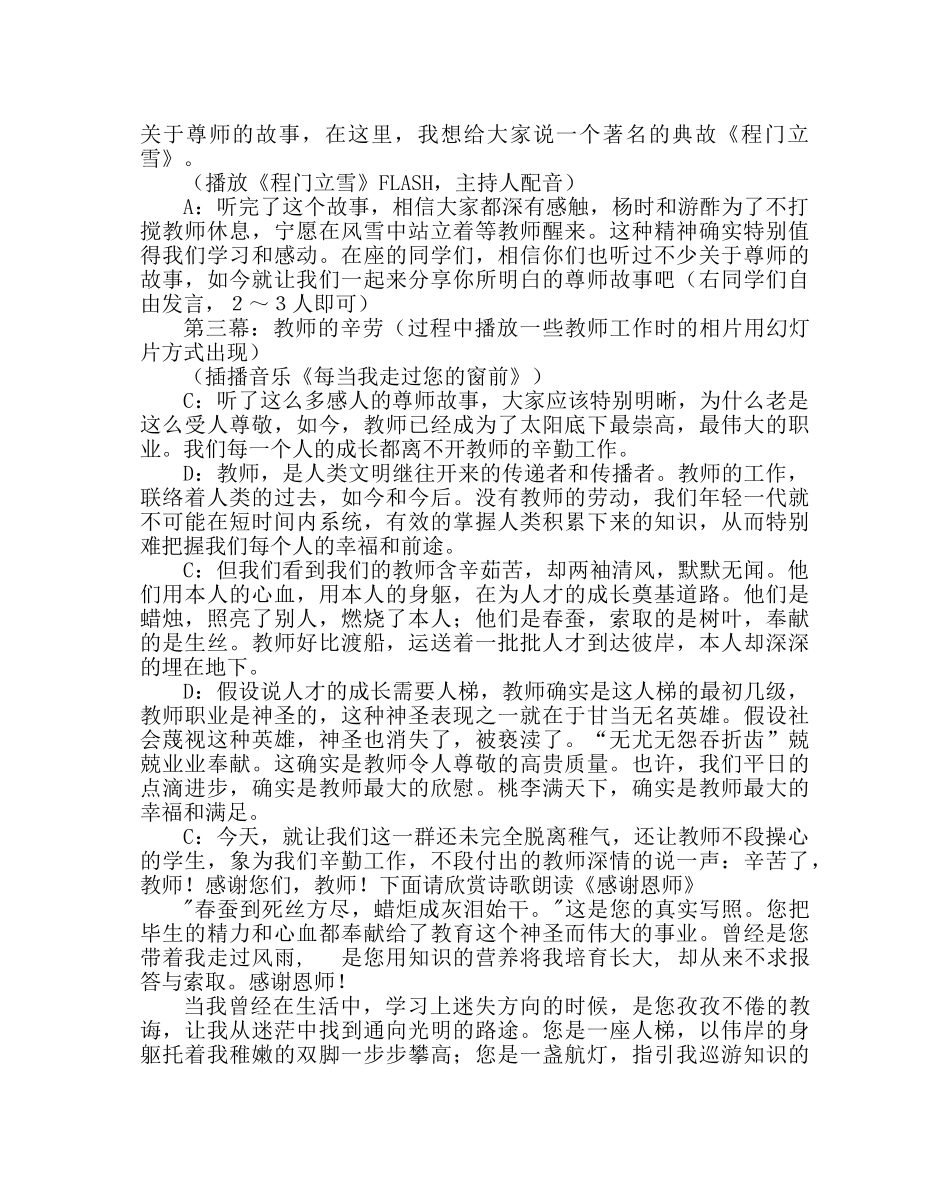主题班会教案初二主题班会教案：我的学校，我的家 _第2页