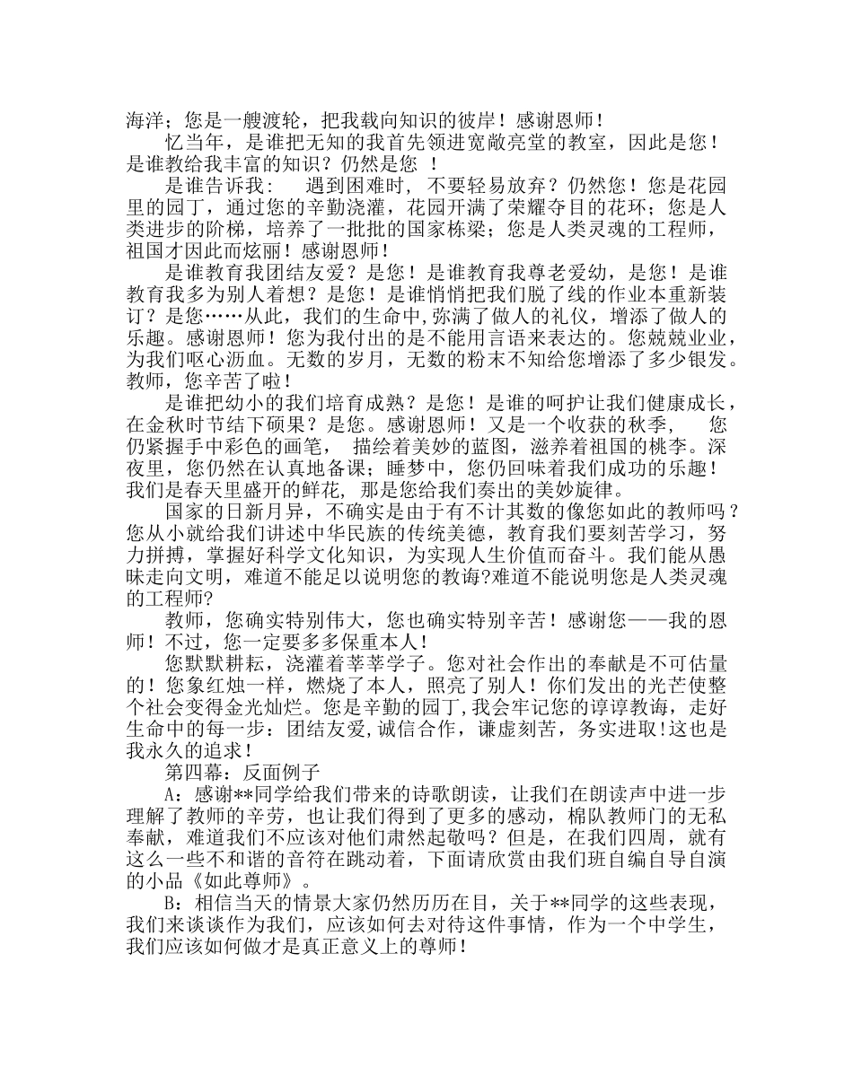 主题班会教案初二主题班会教案：我的学校，我的家 _第3页