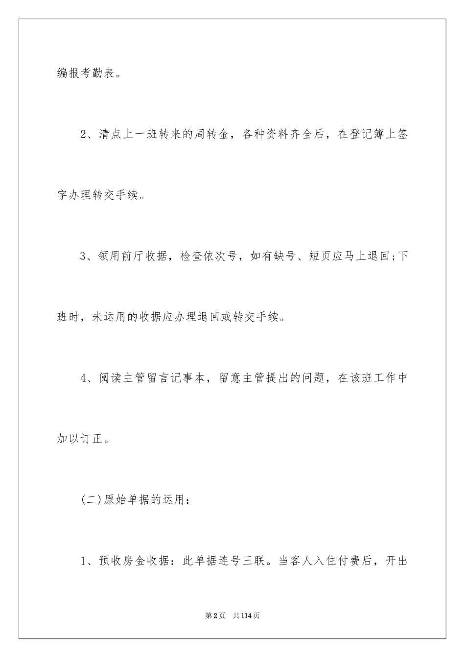 2024前厅规章制度_1_第2页