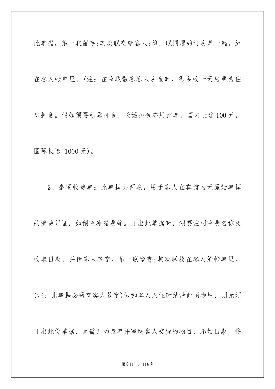 2024前厅规章制度_1_第3页