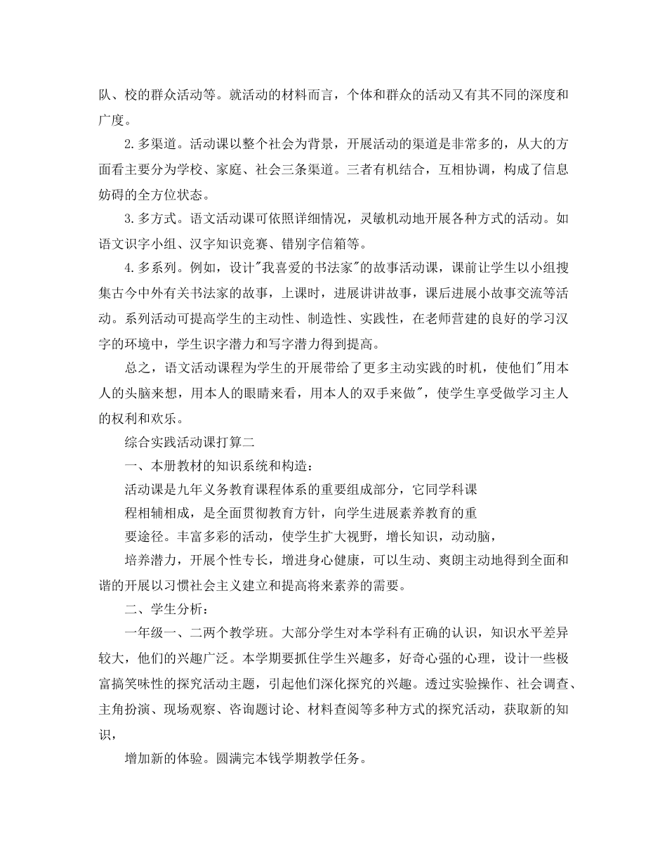 综合实践活动课参考计划 _第3页