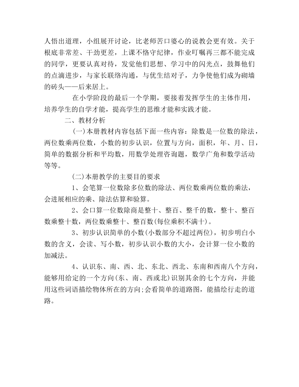 最新三年级数学下册教学参考计划范文 _第2页