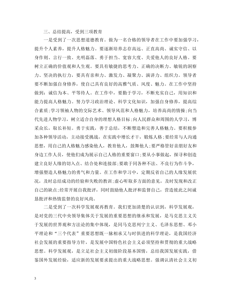 最新党校干部培训班学习心得体会 _第3页