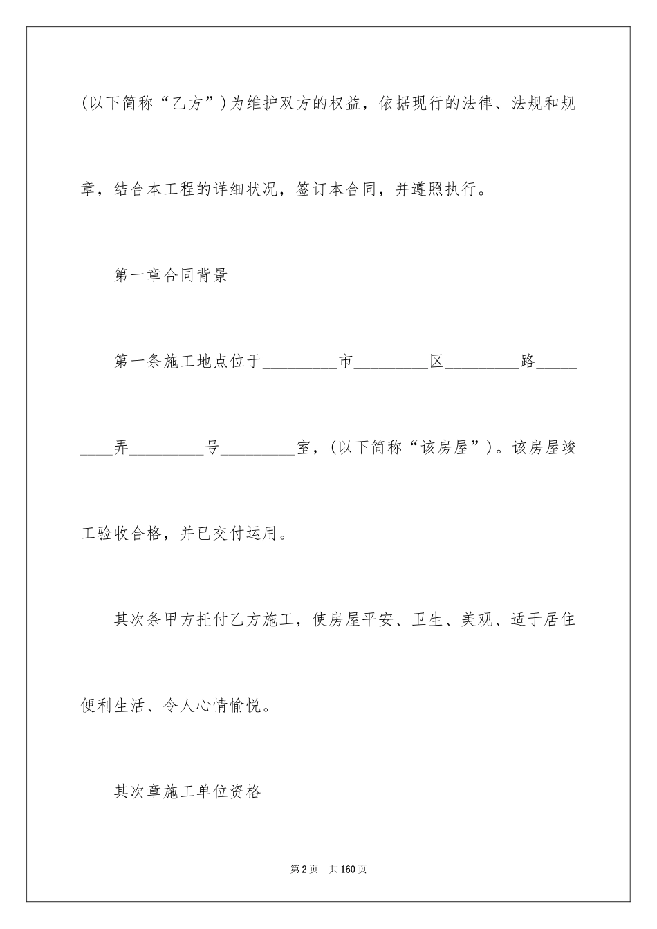 2024住房装修合同_24_第2页