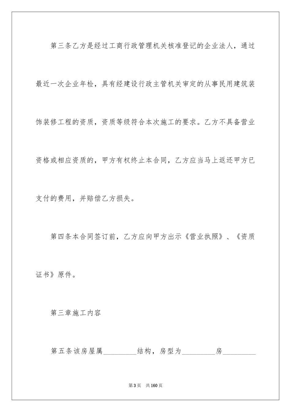 2024住房装修合同_24_第3页