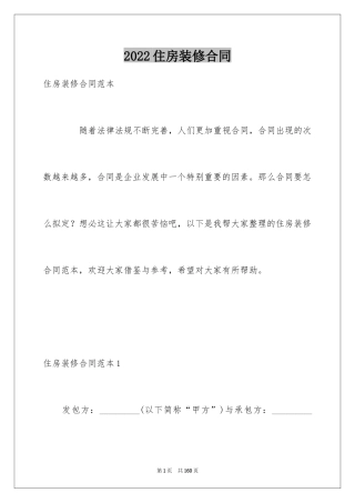 2024住房装修合同_24