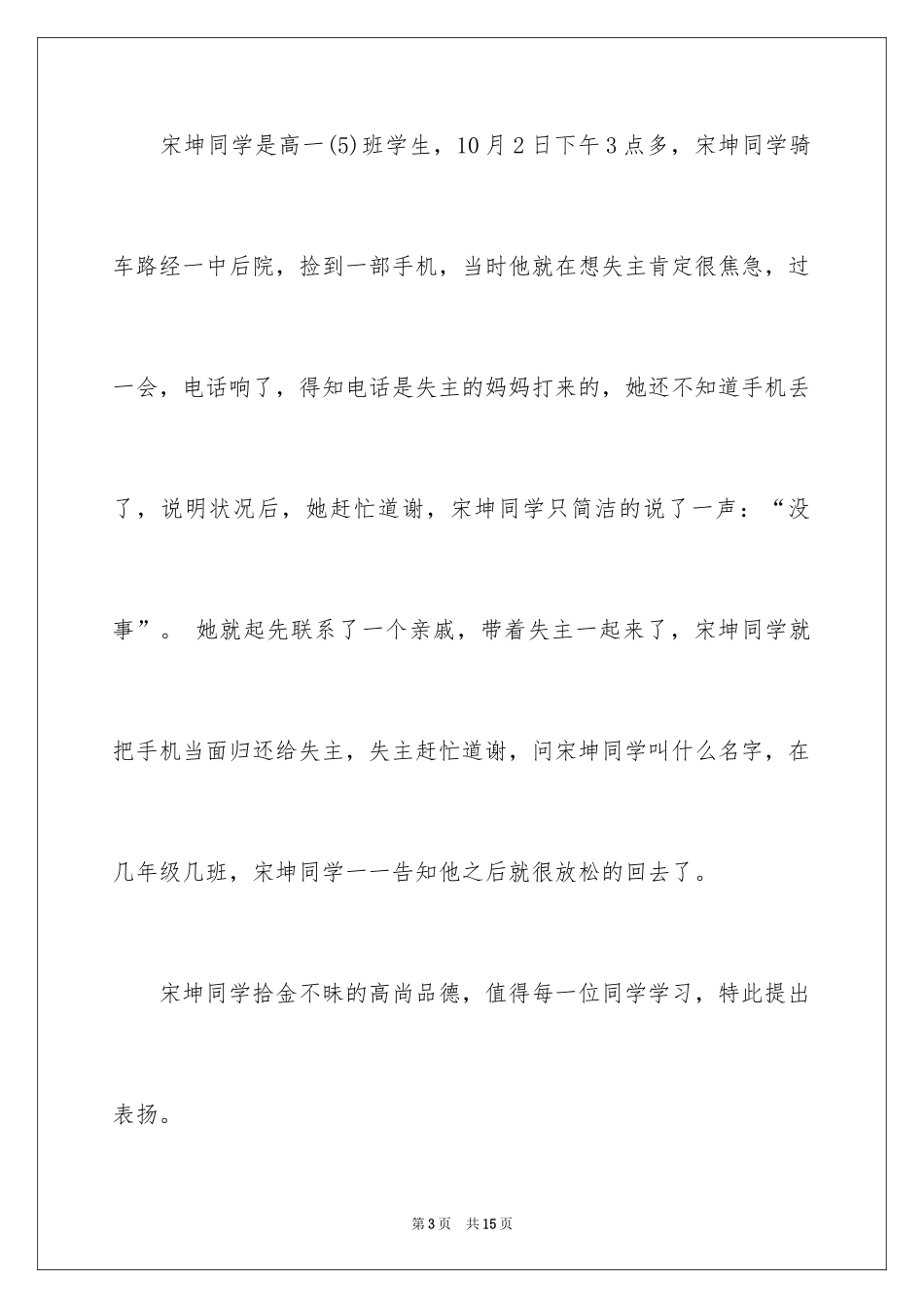 2024好人好事表扬信_3_第3页