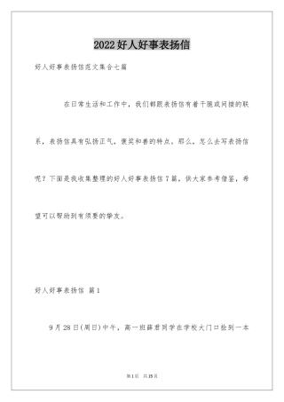 2024好人好事表扬信_3