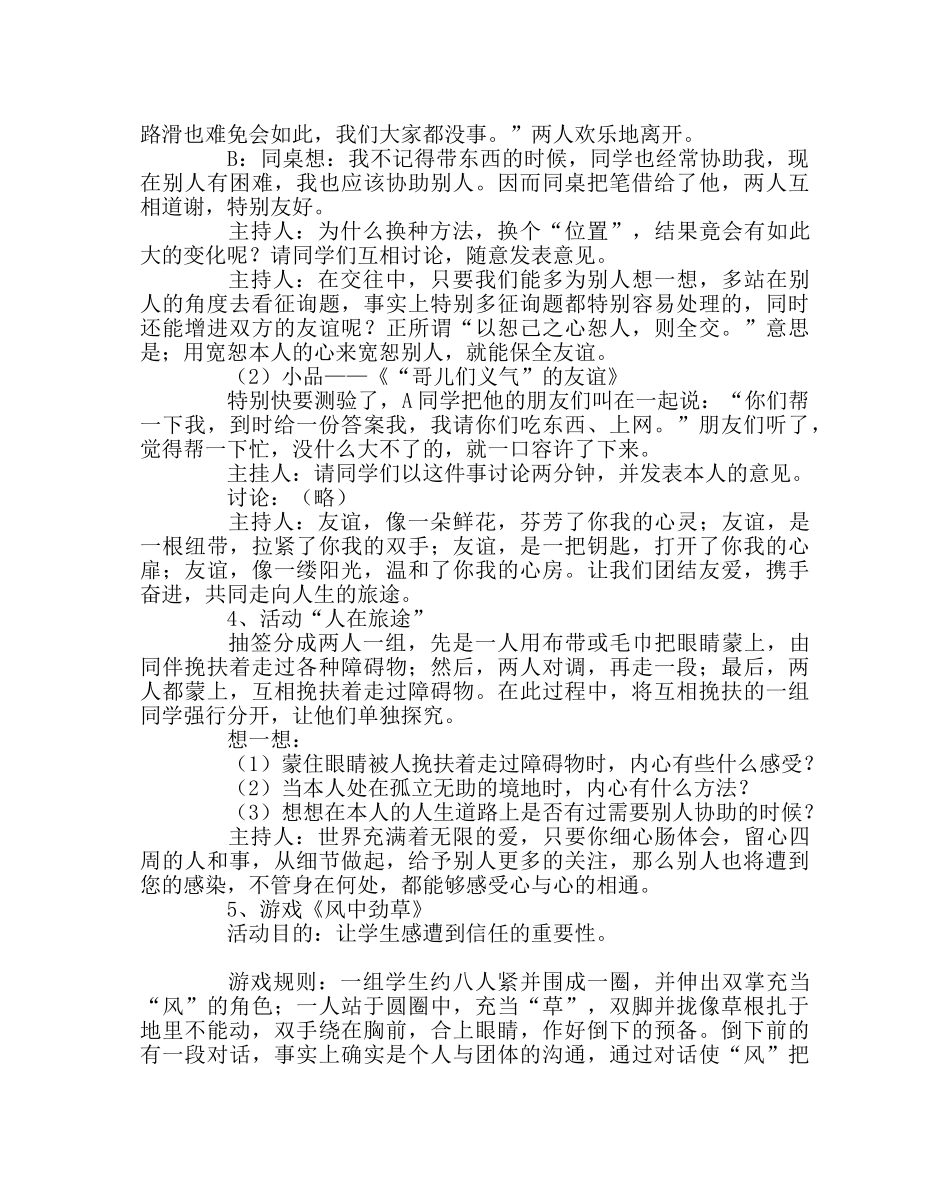 主题班会教案中学心理健康班会课教案：友谊：光照亮你我他 _第2页