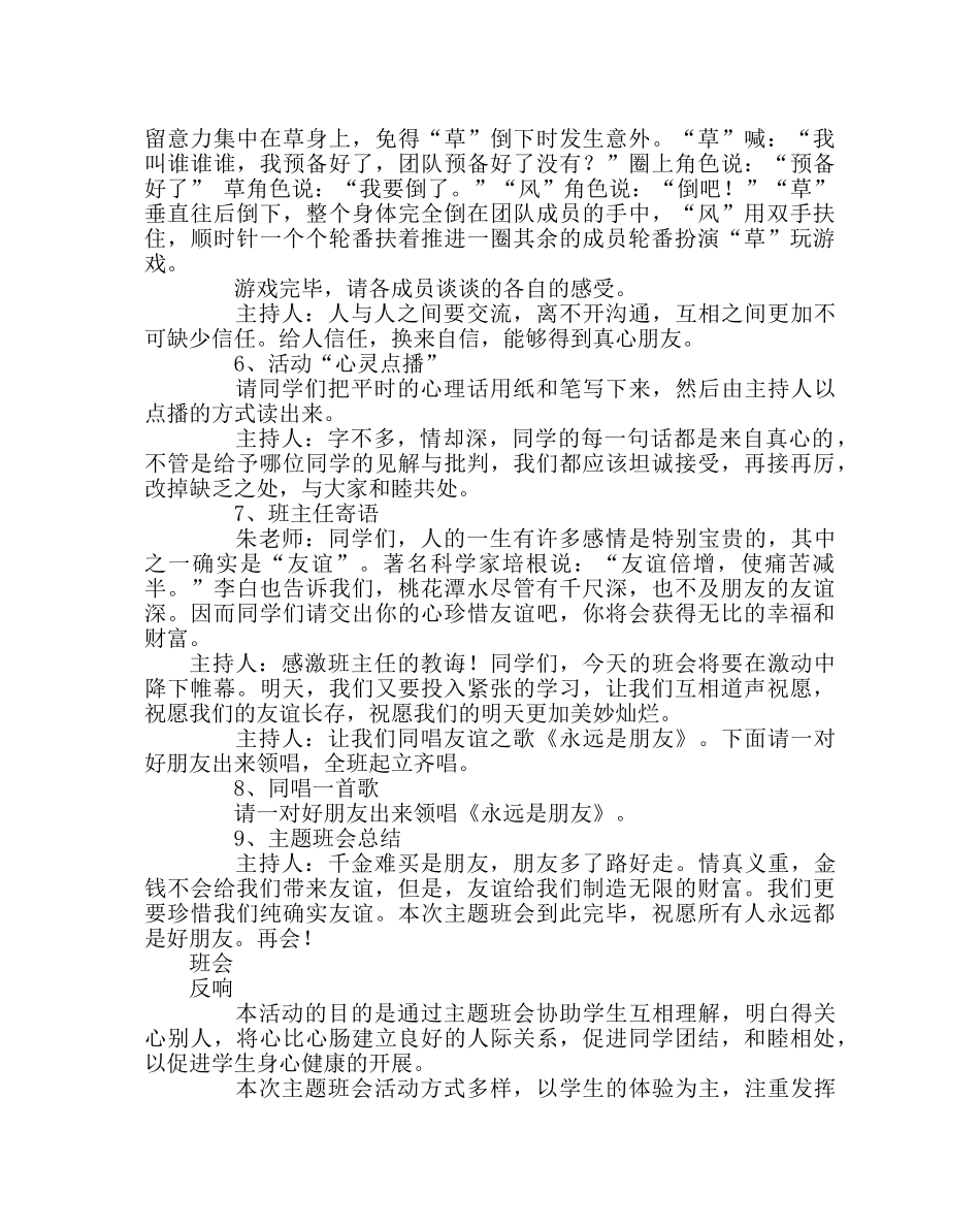 主题班会教案中学心理健康班会课教案：友谊：光照亮你我他 _第3页