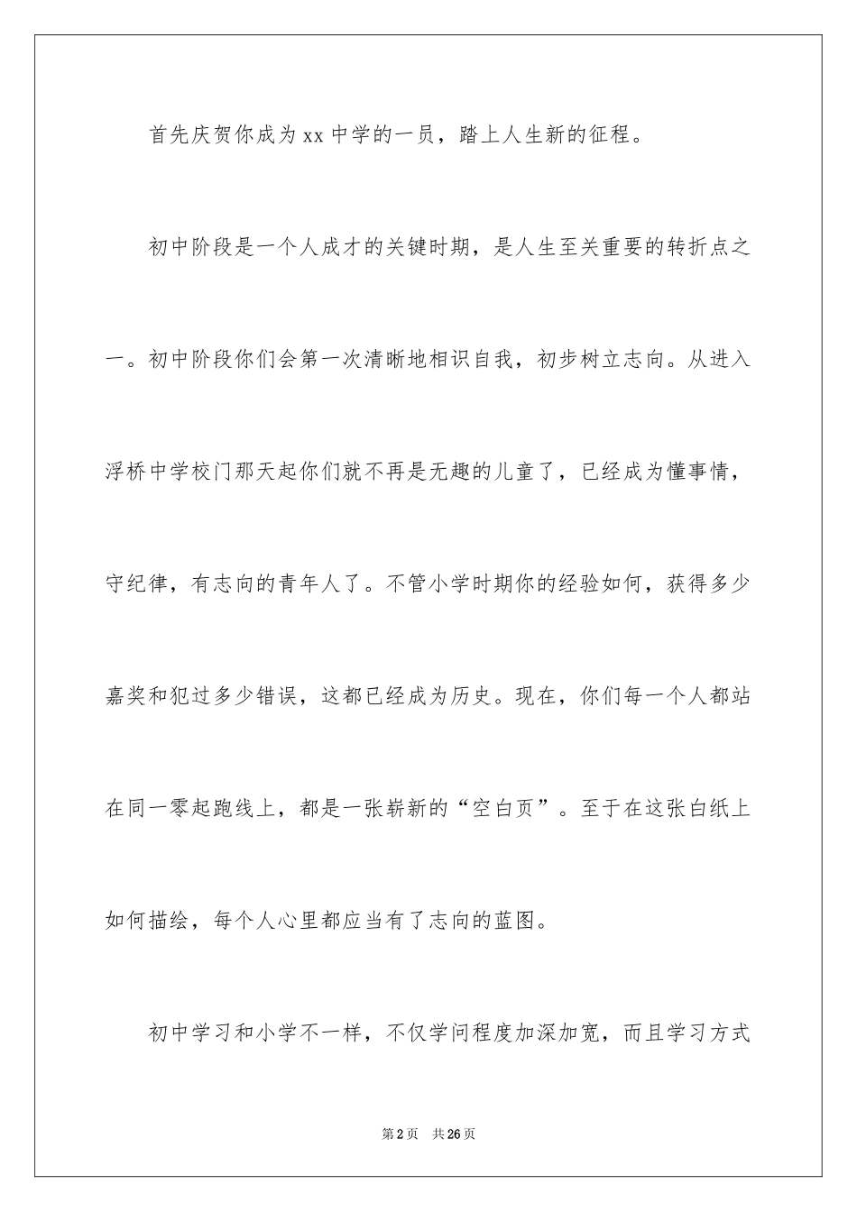 2024初一新生开学寄语_第2页