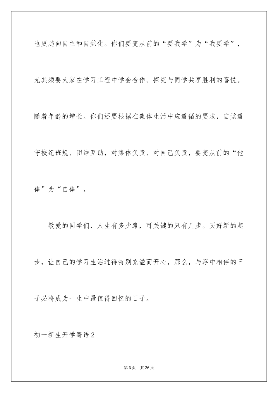 2024初一新生开学寄语_第3页