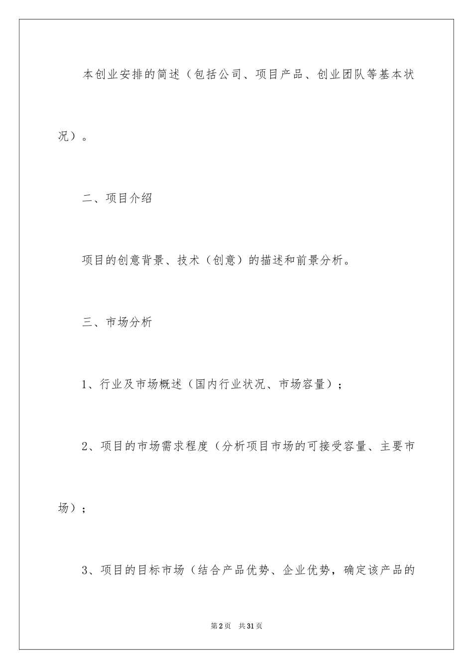 2024创业大赛创业计划书_第2页