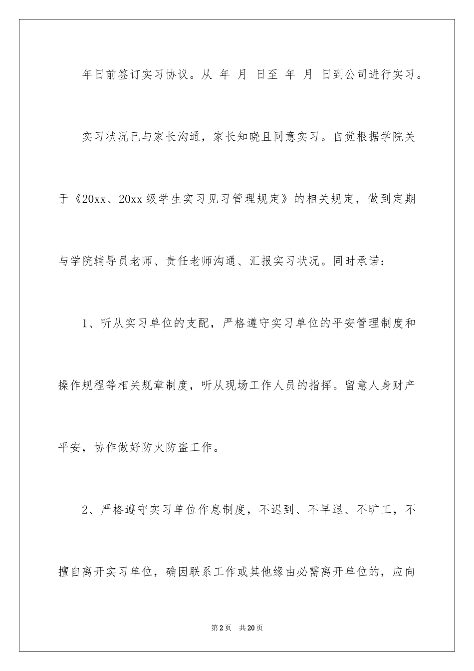 2024学生安全承诺书_23_第2页