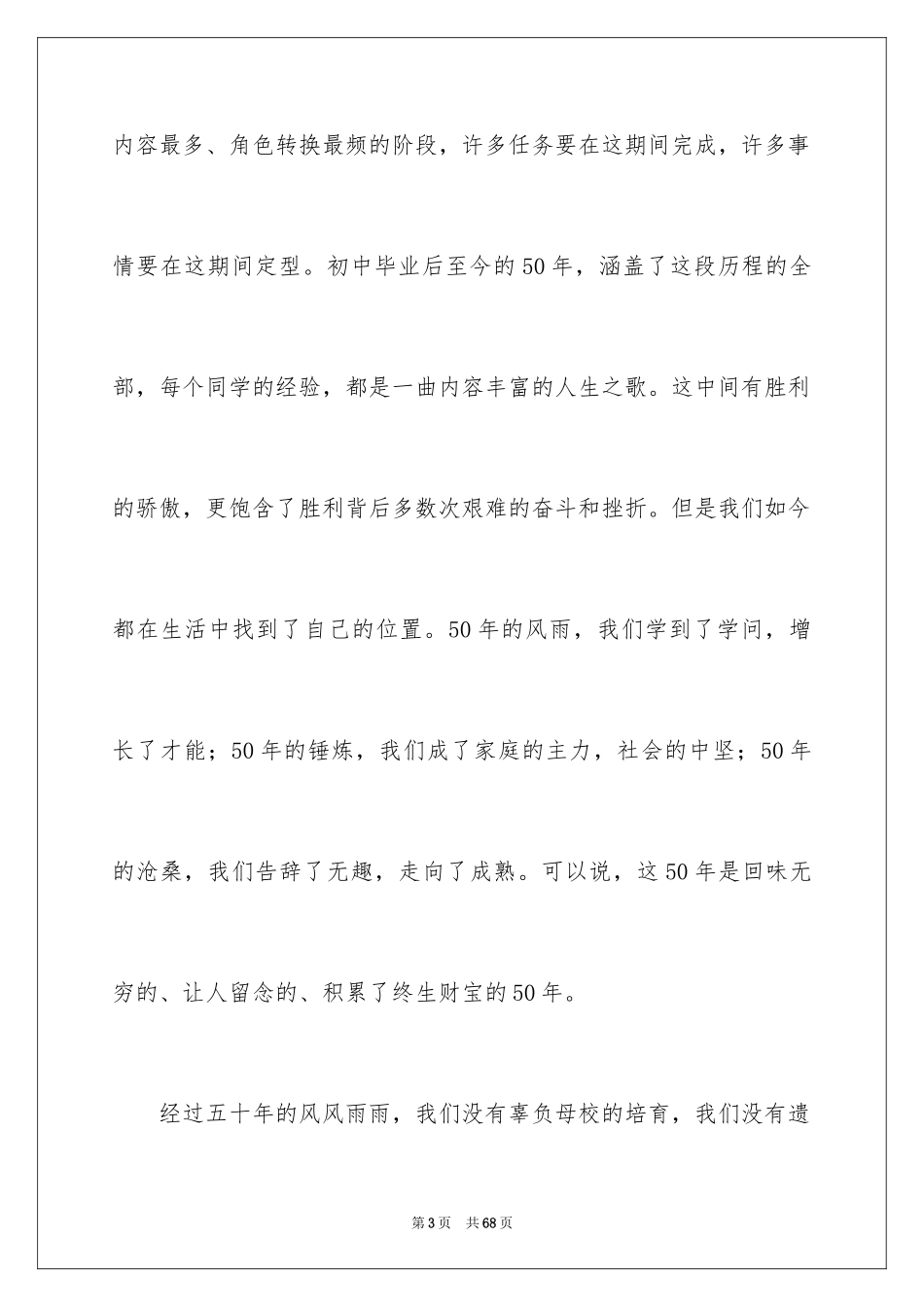 202450年同学聚会发言稿_第3页