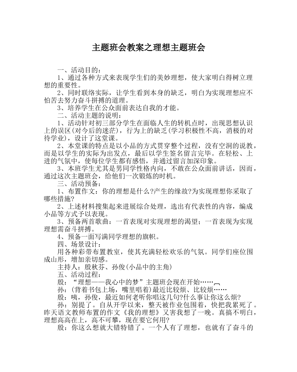 主题班会教案理想主题班会 _第1页