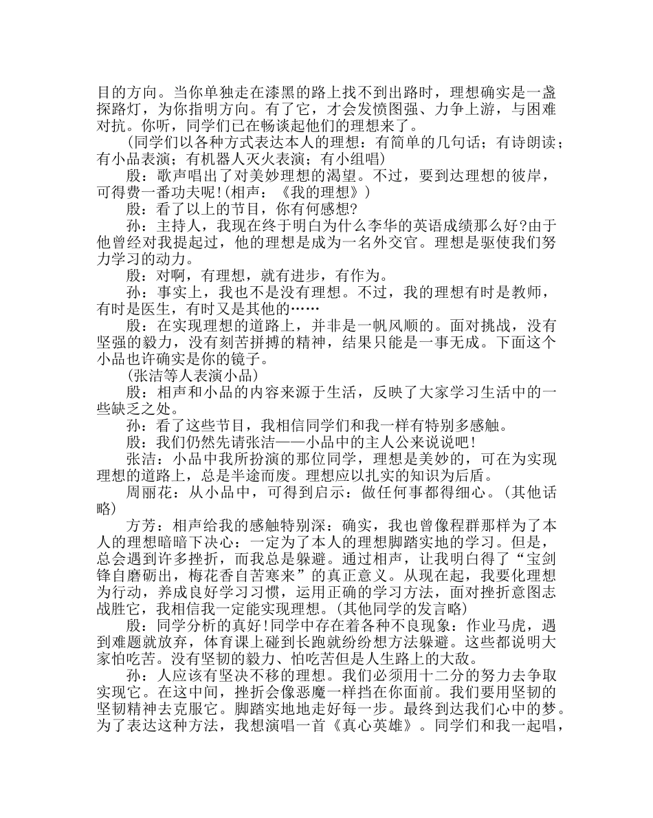 主题班会教案理想主题班会 _第2页