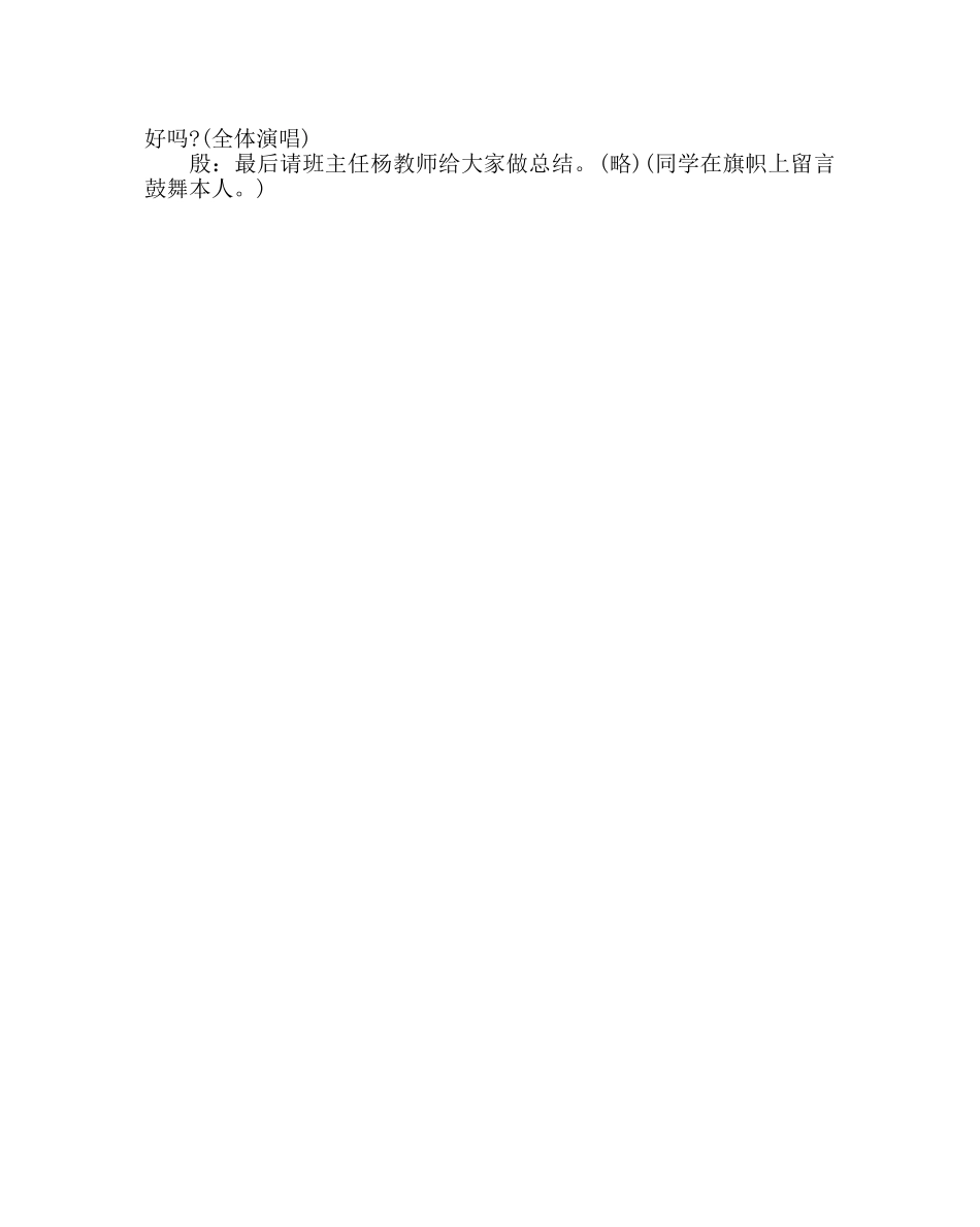 主题班会教案理想主题班会 _第3页