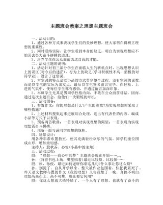主题班会教案理想主题班会 