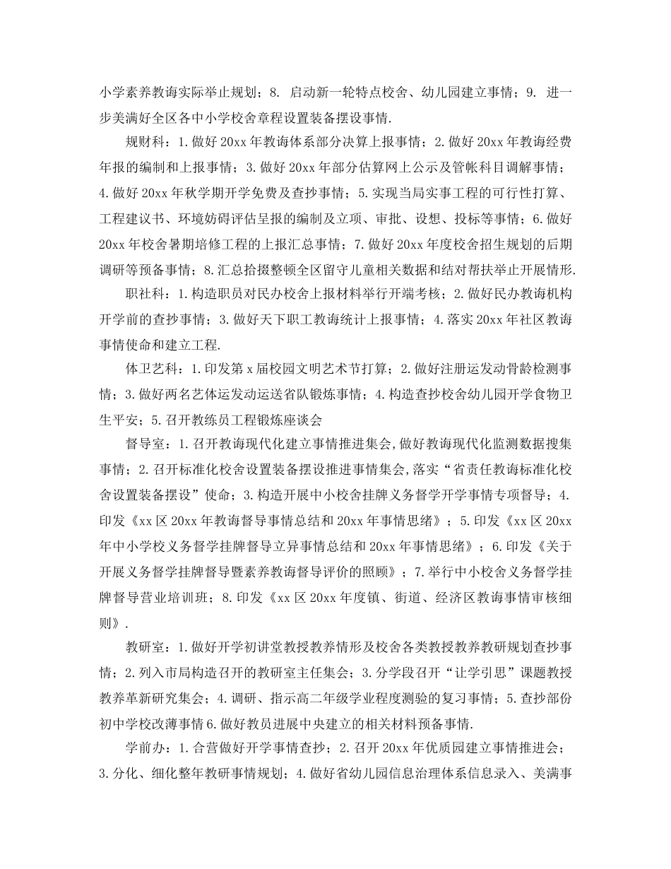 最新（工作参考计划）2024年区年月份工作安排 _第2页