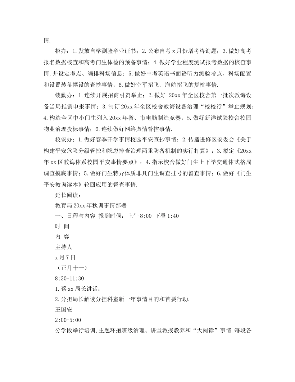 最新（工作参考计划）2024年区年月份工作安排 _第3页