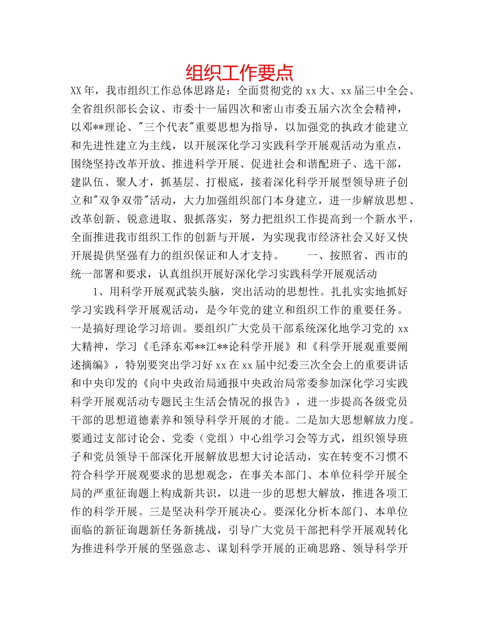 组织工作要点 _第1页